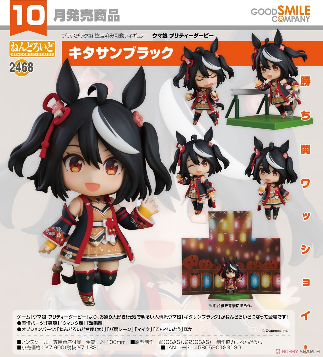 GSC 代理版 黏土人 2468 賽馬娘Pretty Derby 北部玄駒