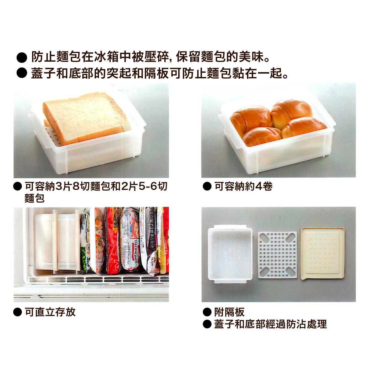 冷凍麵包儲存盒