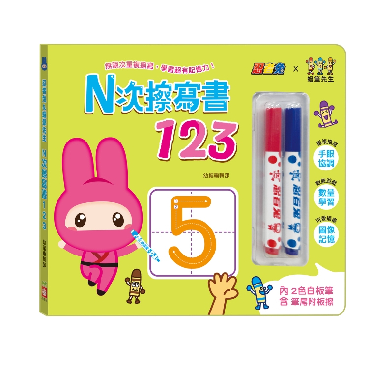 【樂森藥局】幼福文化 忍者兔&蠟筆先生：Ｎ次擦寫書123、練習本
