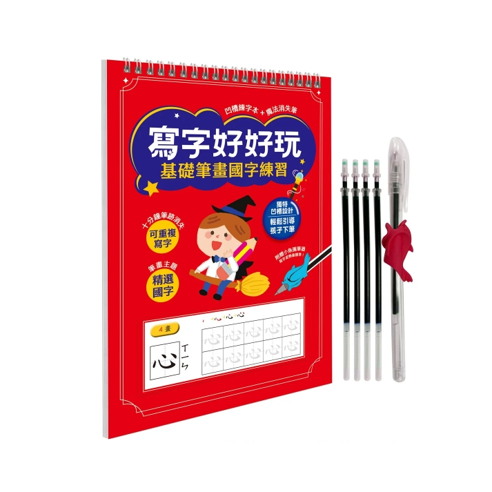 【樂森藥局】幼福文化 寫字好好玩：基礎筆畫國字練習(附小魚握筆器)、字帖練習本