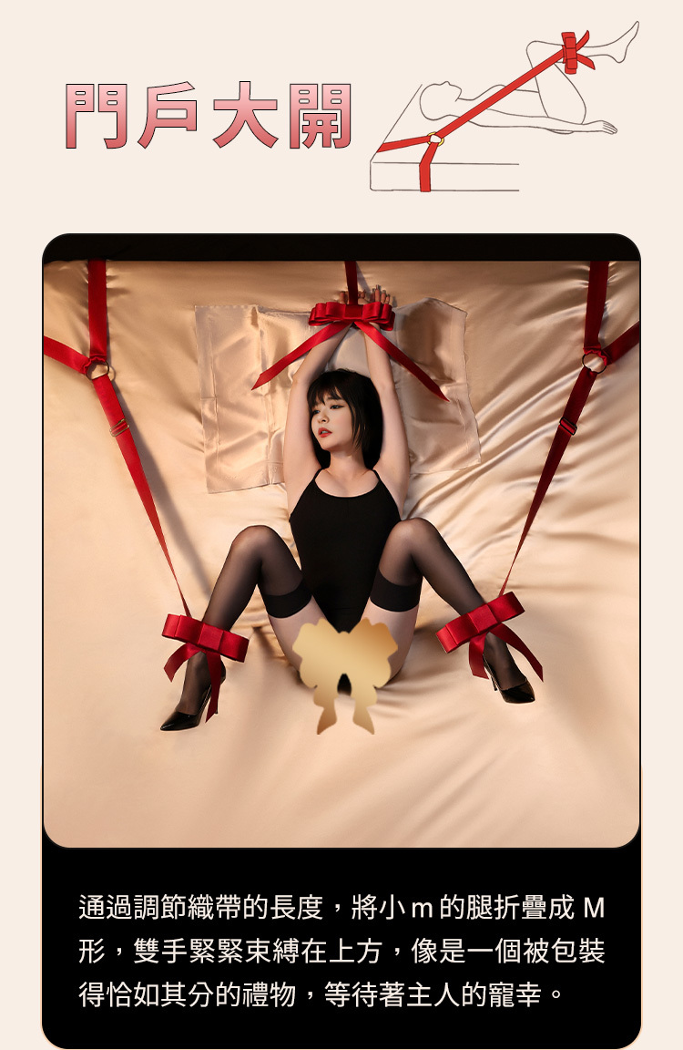 UPKO 蝴蝶結床綁帶套裝 bowknot bed restraint straps