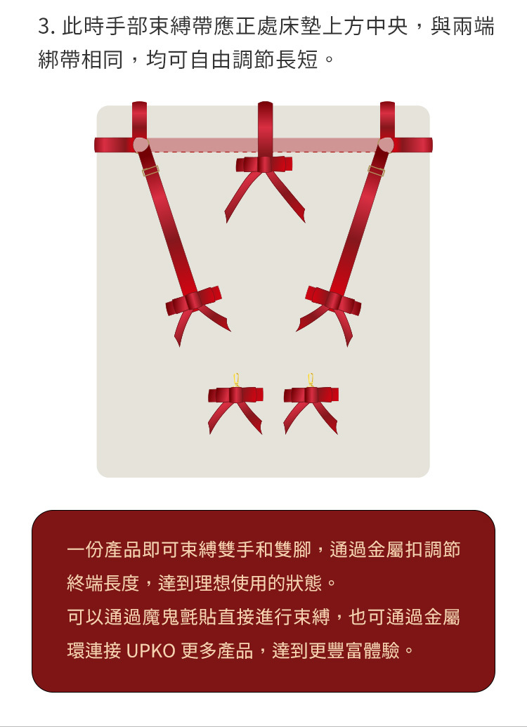 UPKO 蝴蝶結床綁帶套裝 bowknot bed restraint straps
