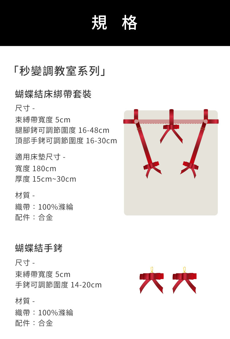 UPKO 蝴蝶結床綁帶套裝 bowknot bed restraint straps