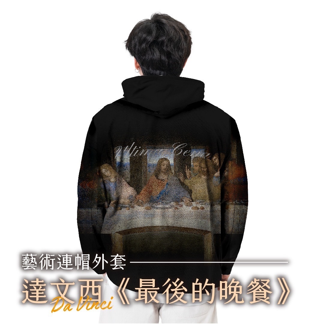 藝術名畫滿版拉鍊連帽外套｜達文西《最後的晚餐》