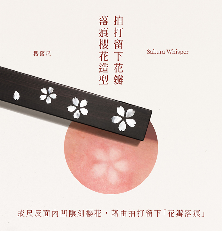 予痕 Seki 原木手工戒尺-櫻落尺 BDSM SPANking ruler