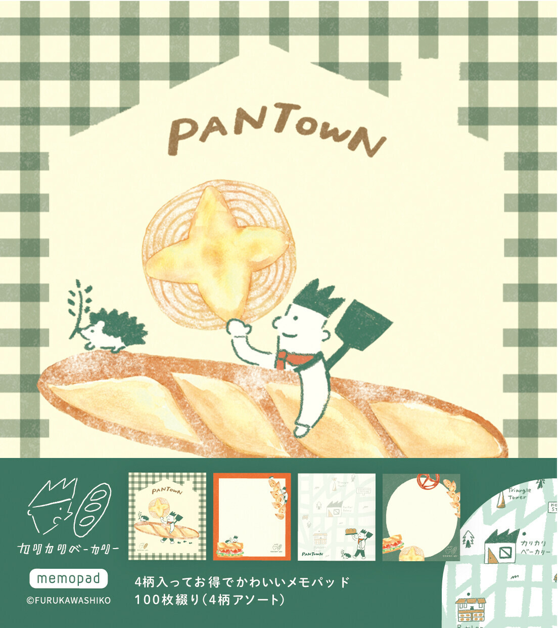 日本 古川紙工 PANTOWN 系列 麵包小鎮（綠）便條紙/備忘錄 100張入