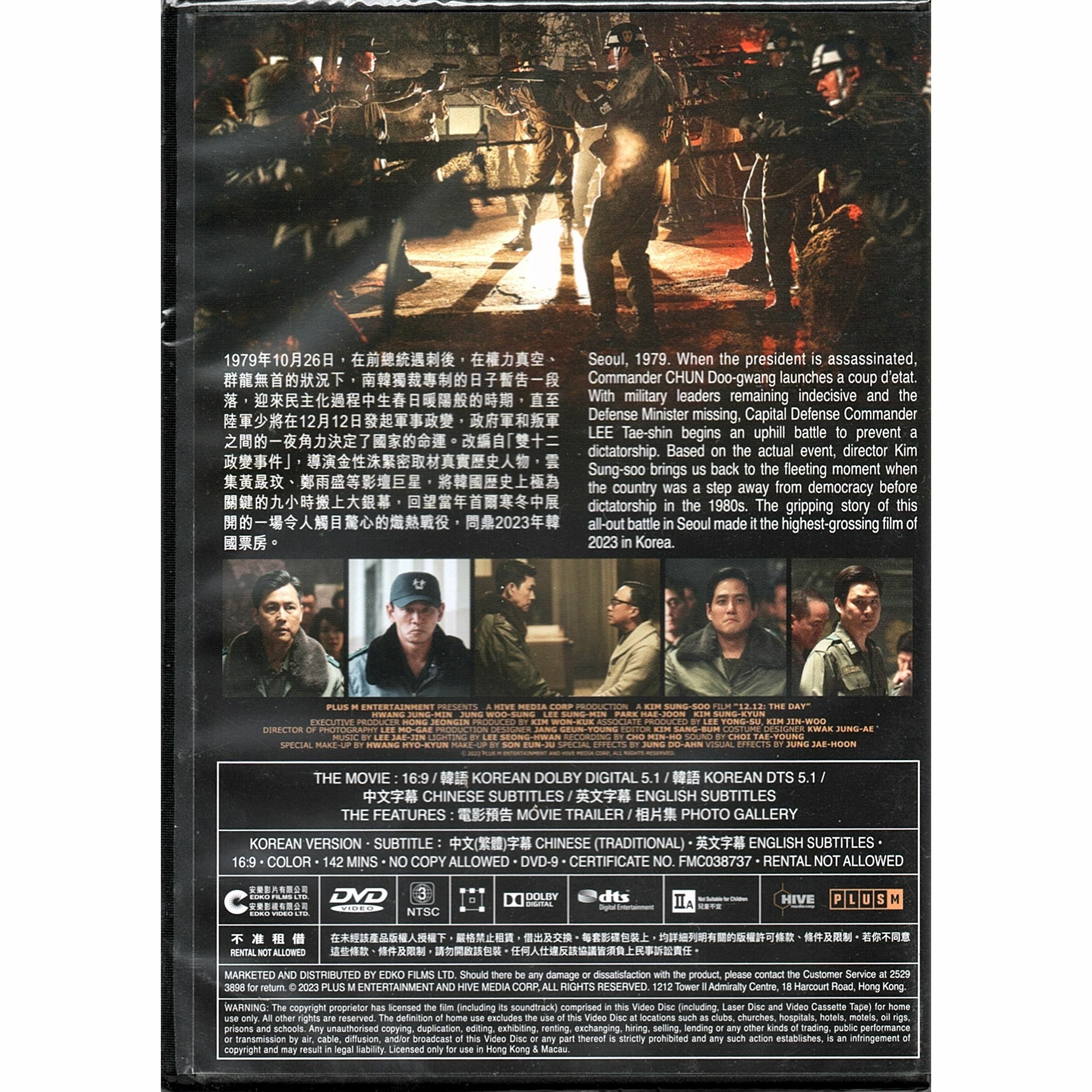 12.12：首爾之春 (2023) (DVD)