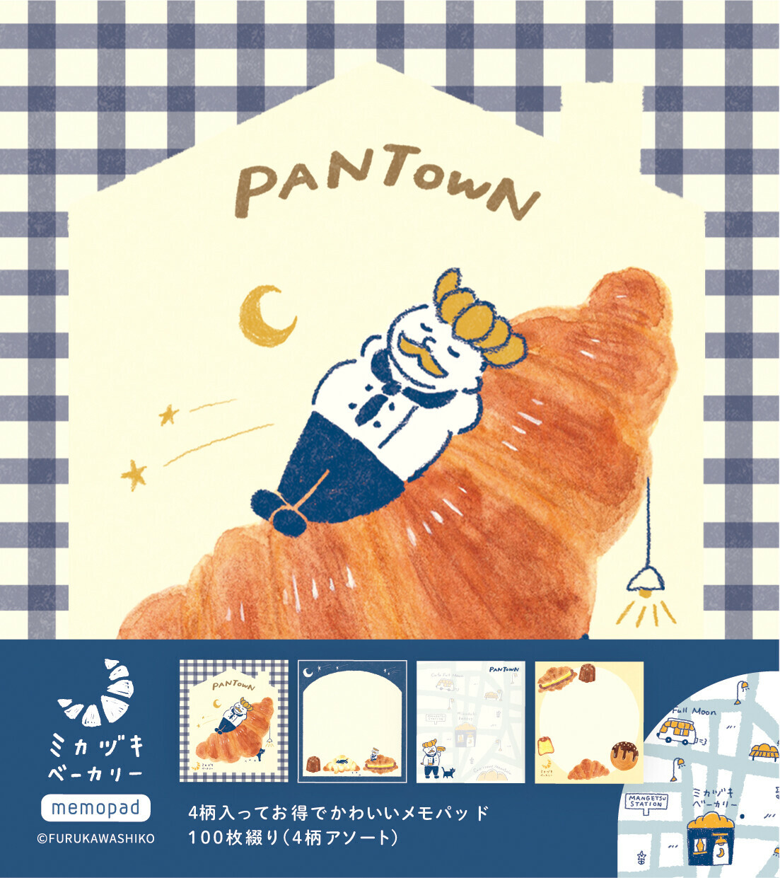 日本 古川紙工 PANTOWN 系列 麵包小鎮（藍）便條紙/備忘錄 100張入