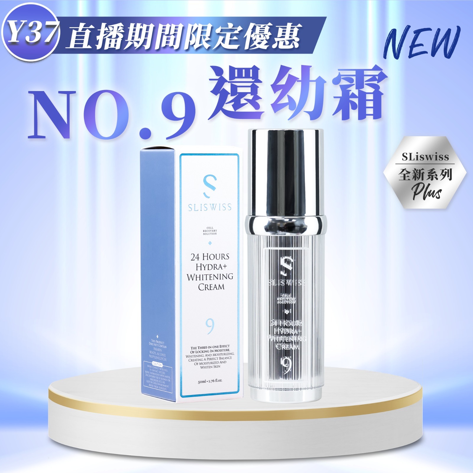 Y40 Sliswiss 9號 還幼面霜   原價 $368