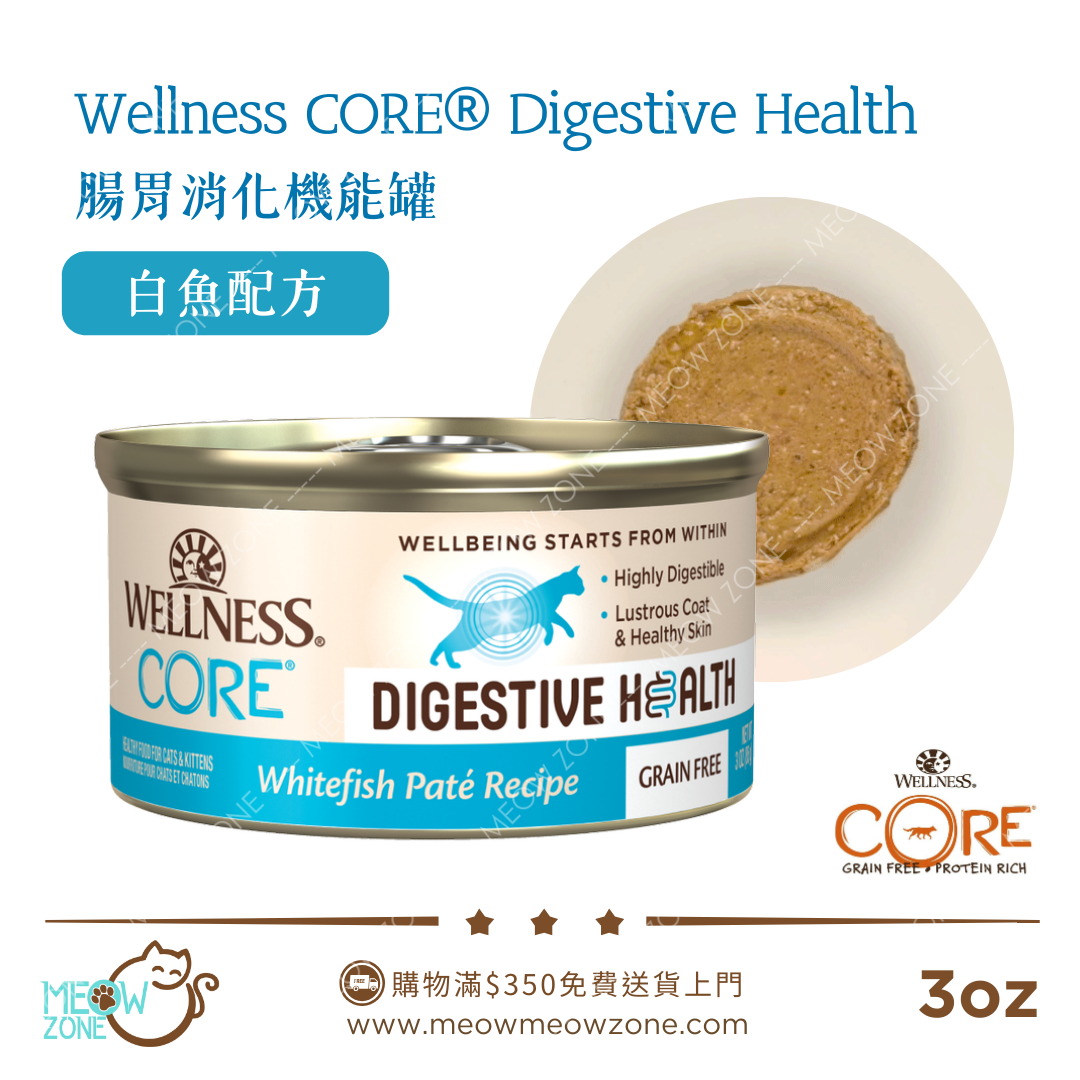 Wellness CORE+ Digestive Health 腸胃消化機能主食罐 3oz - 白魚配方