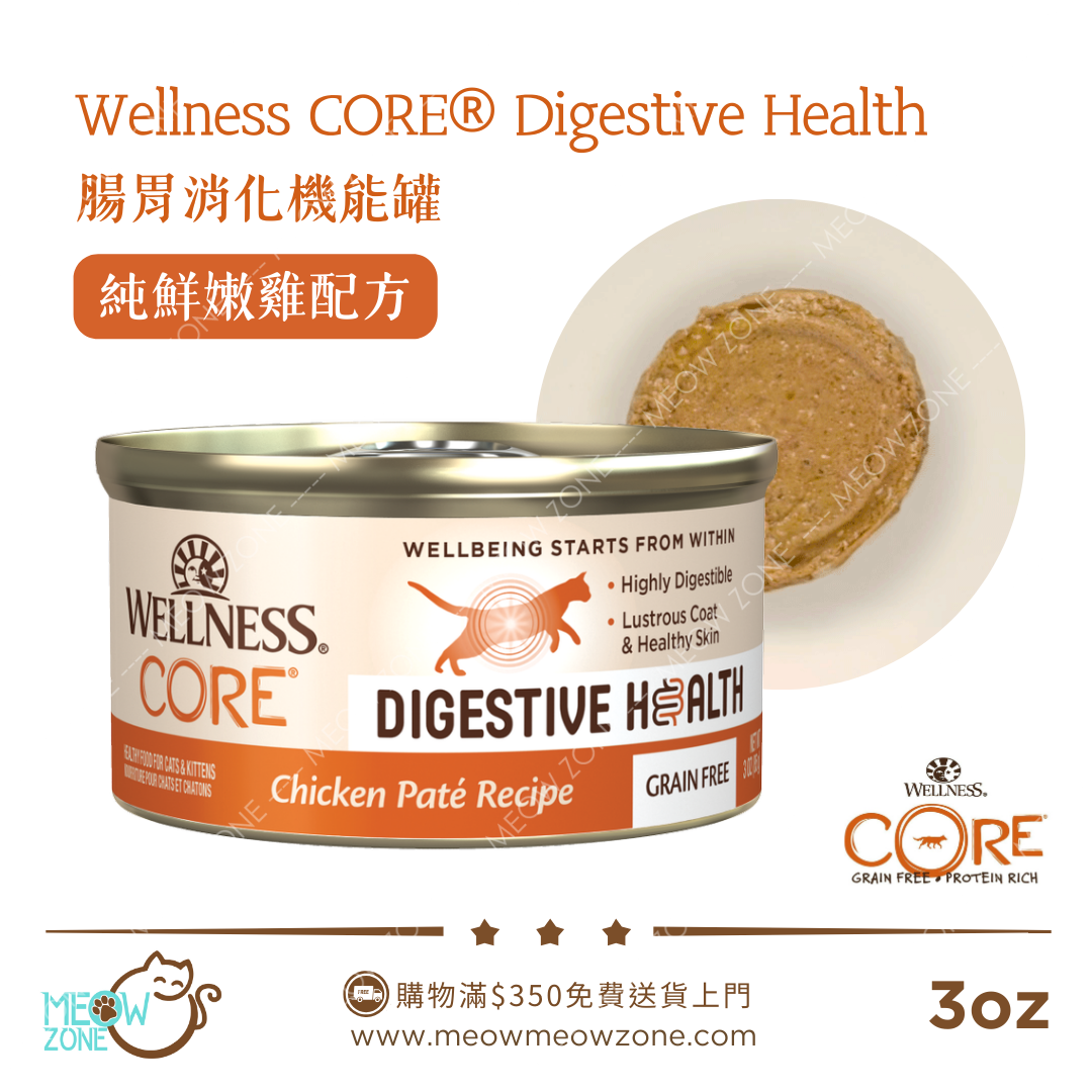 Wellness CORE+ Digestive Health 腸胃消化機能主食罐 3oz - 純鮮嫩雞配方