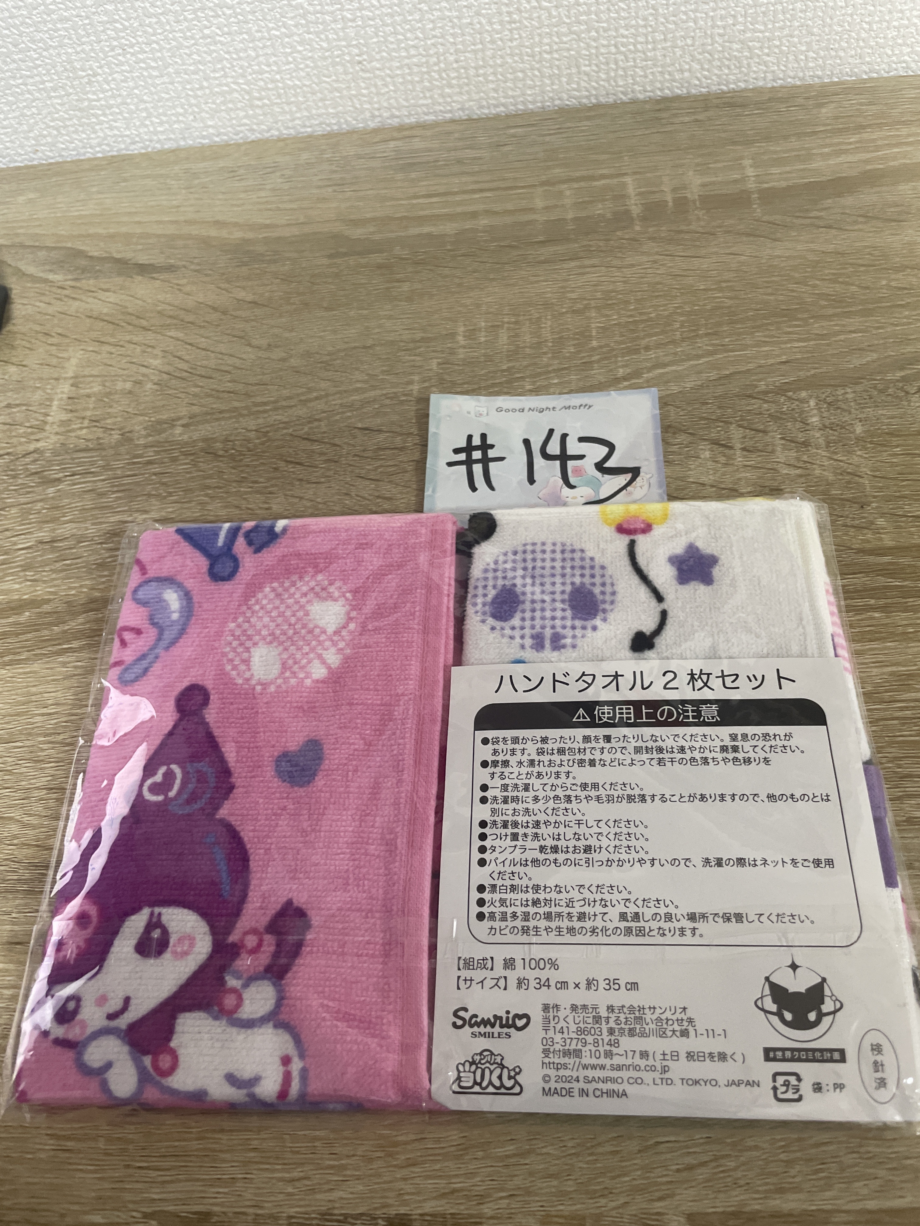 Sanrio kuromi 手巾SET#143