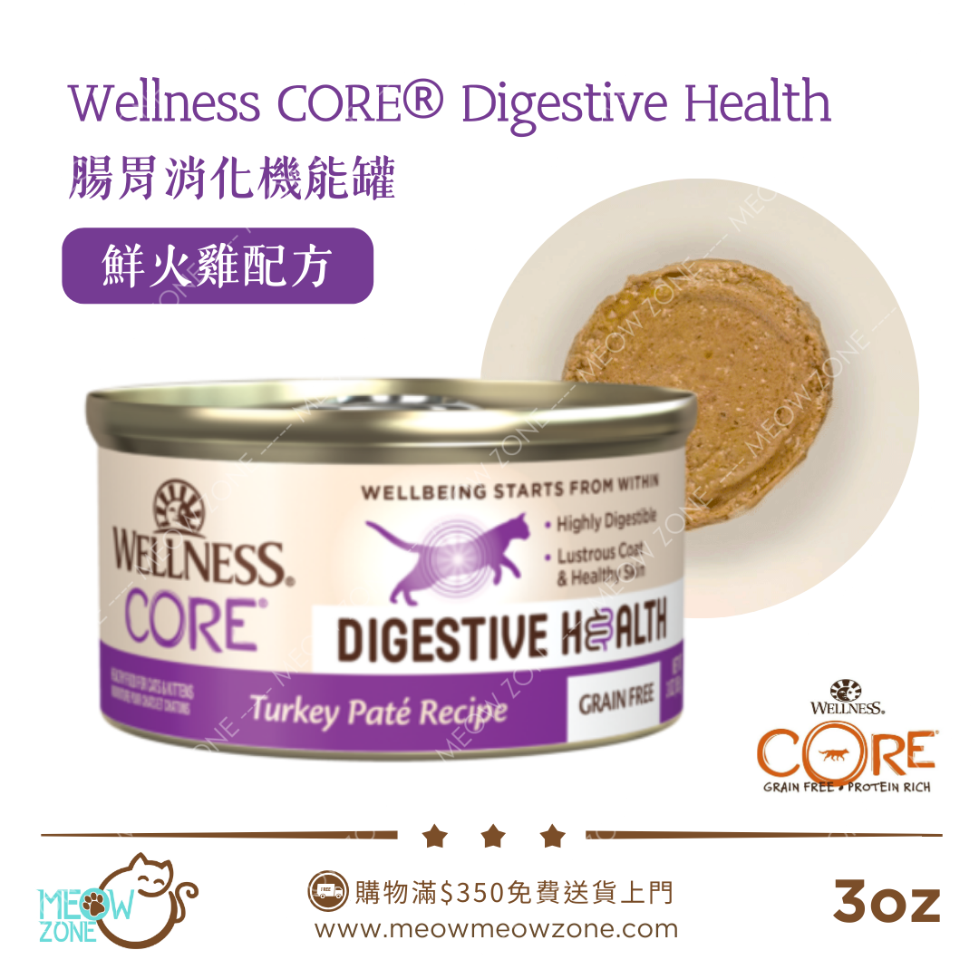 Wellness CORE+ Digestive Health 腸胃消化機能主食罐 3oz - 鮮火雞配方