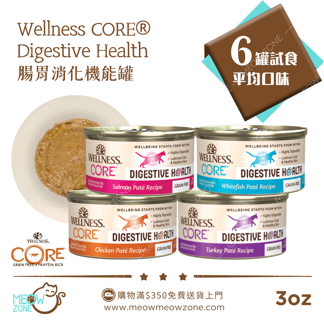 Wellness CORE+ Digestive Health 腸胃消化機能主食罐 3oz - 6罐試食裝 (平均口味) *缺白魚味