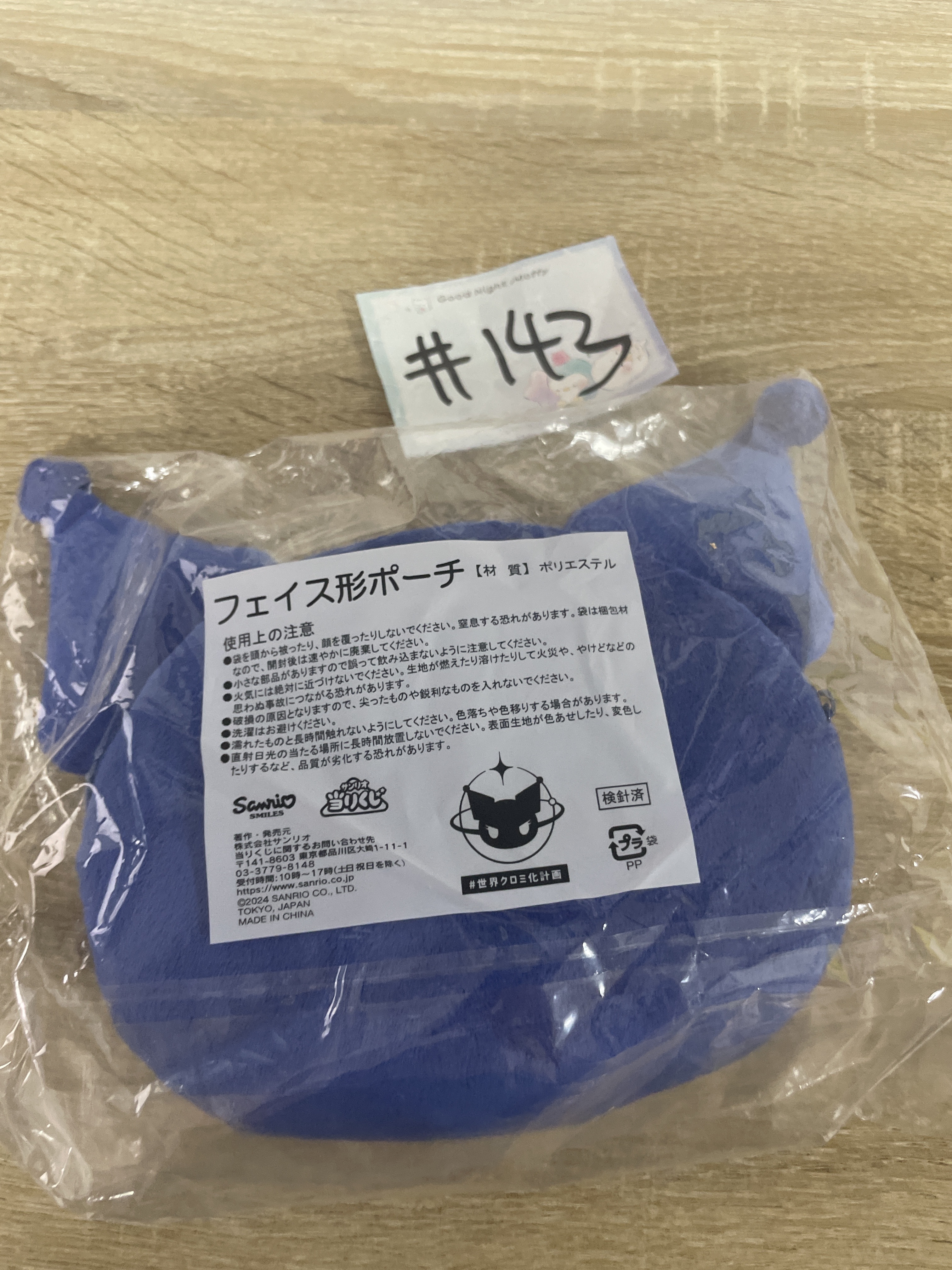 Sanrio kuromi 收納袋#143