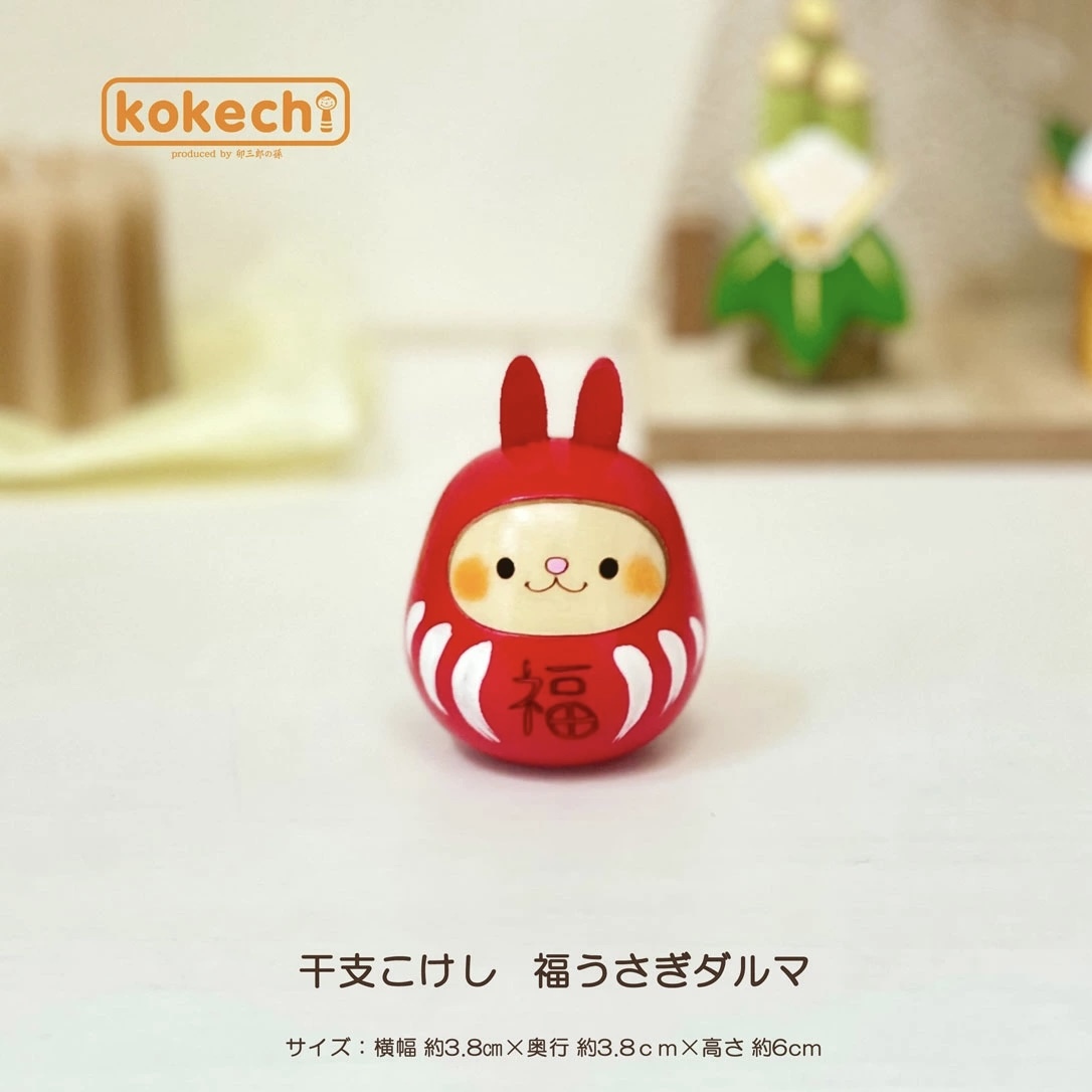 卯三郎の孫 小達摩福兔木芥子