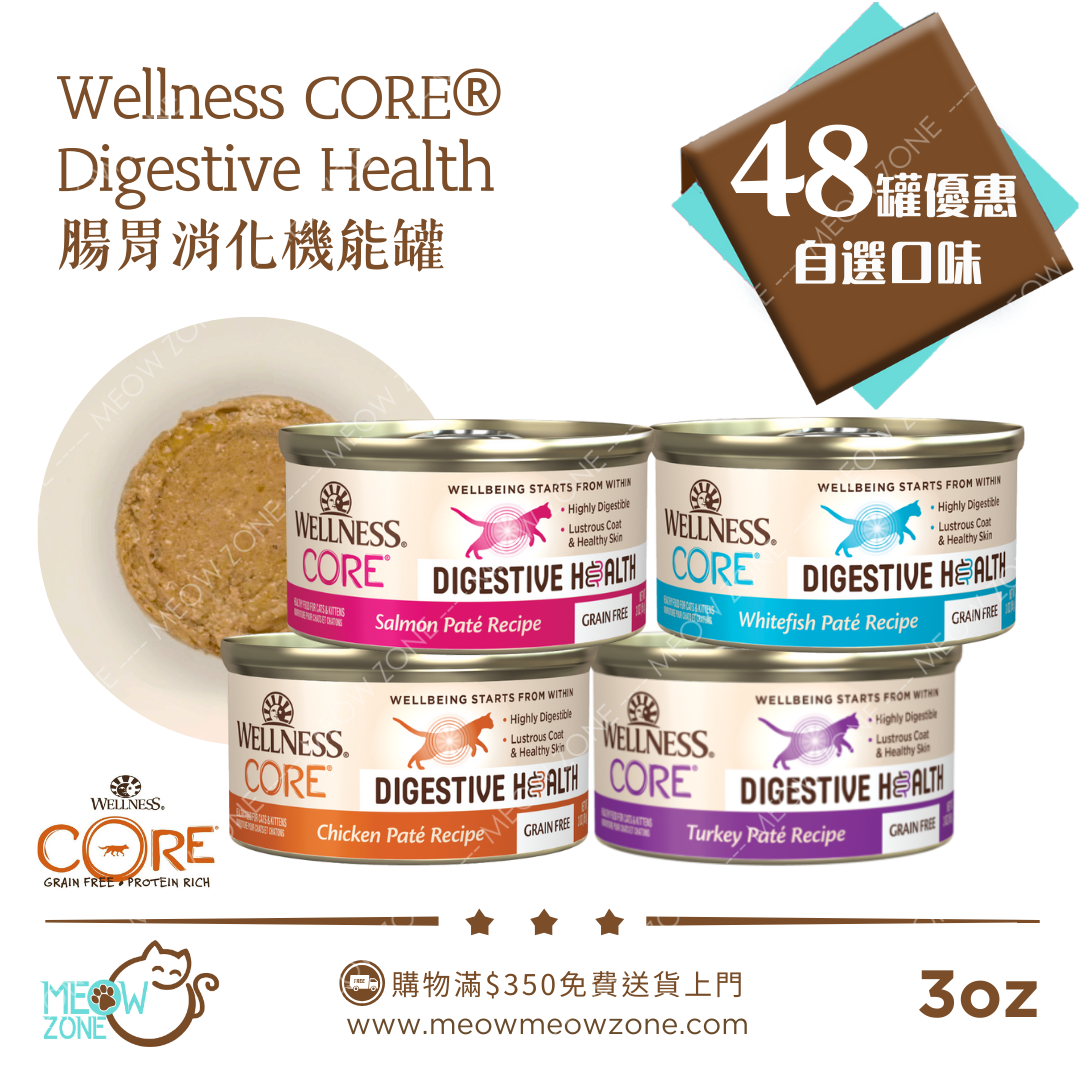 Wellness CORE+ Digestive Health 腸胃消化機能主食罐 3oz - 48罐優惠裝 (平均口味)