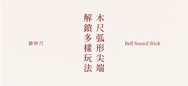 Seki 原木手工戒尺-餘妙尺 BDSM spanking ruler