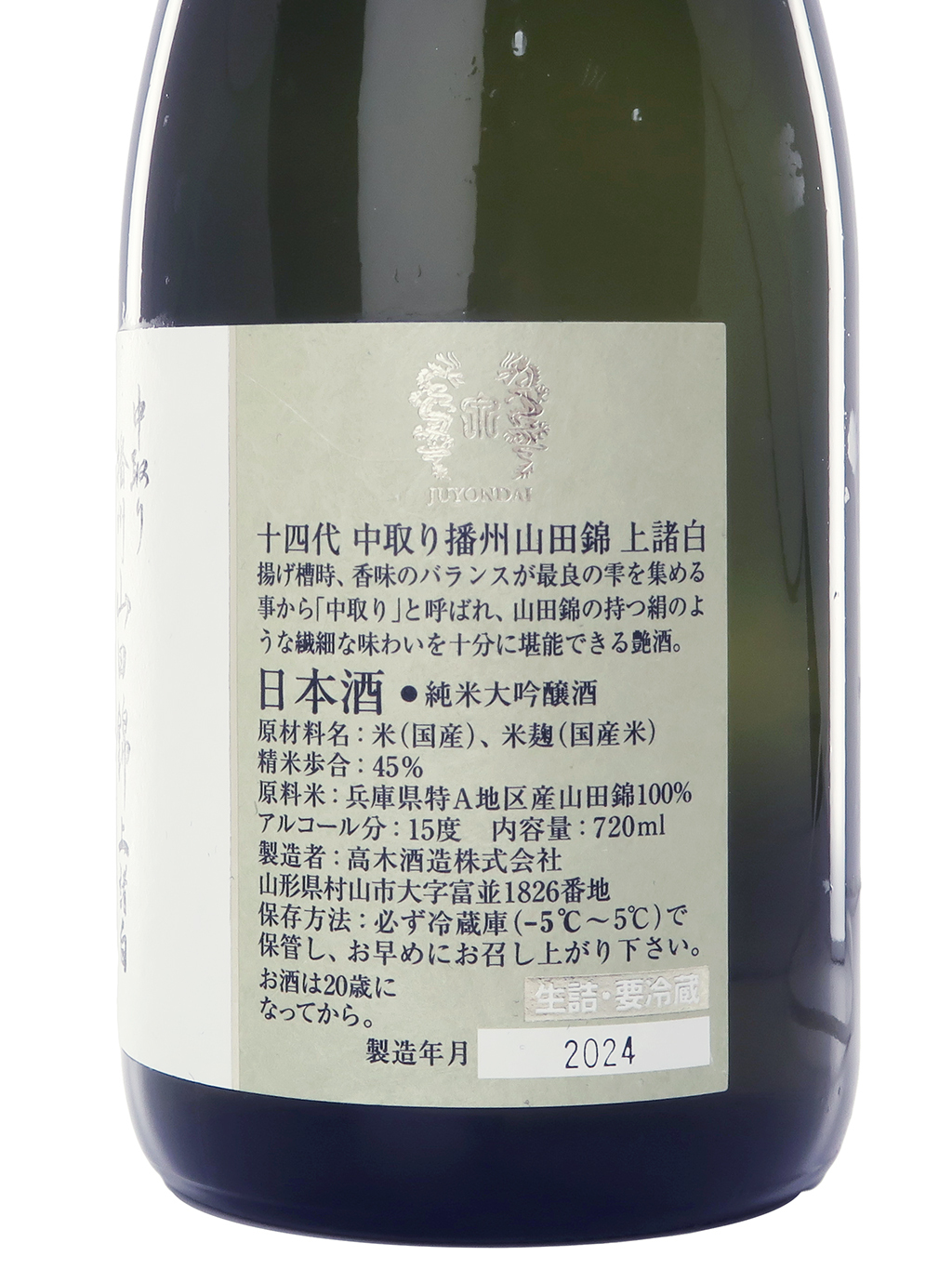 十四代中取り播州山田錦上諸白純米大吟釀720ml | 酒蛙Sakewa