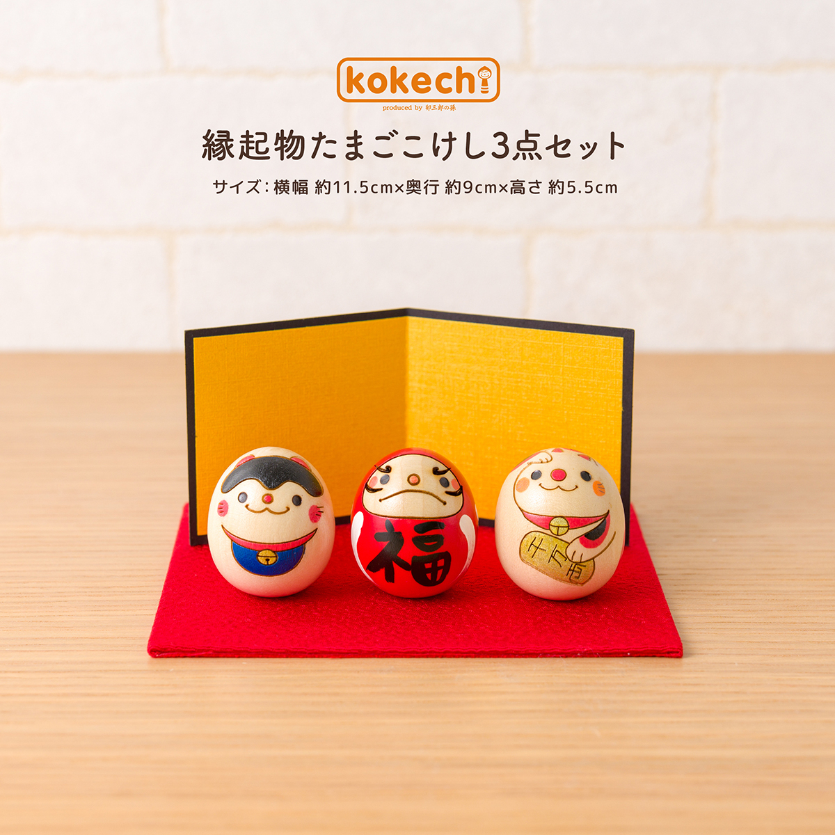 卯三郎の孫 達摩招財貓狛犬木芥子套裝