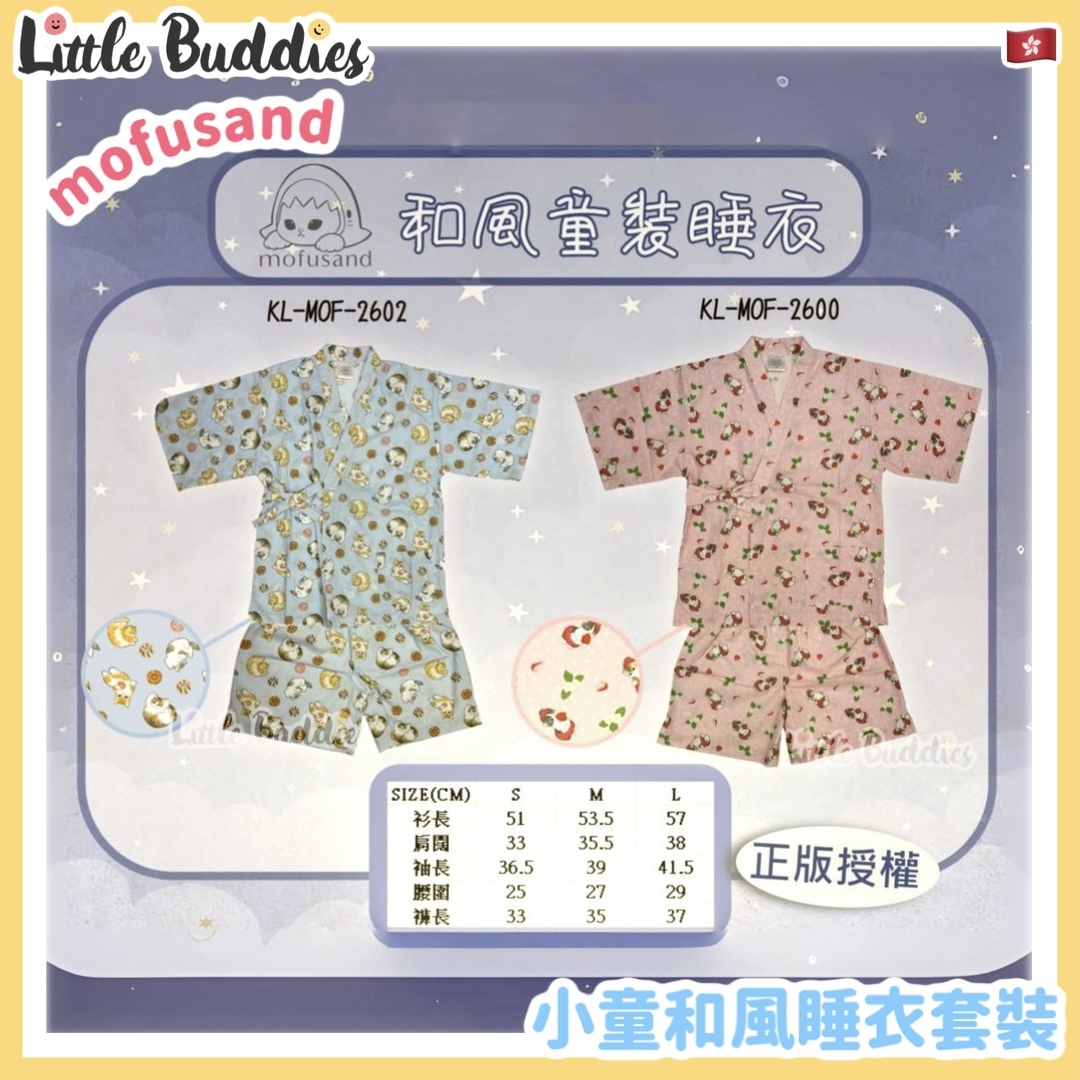 小童 mofusand 和風睡衣套裝