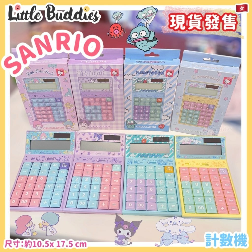 Sanrio 計數機