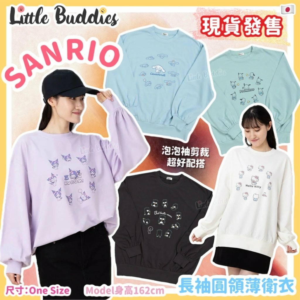 日本 Sanrio 長袖圓領薄衛衣
