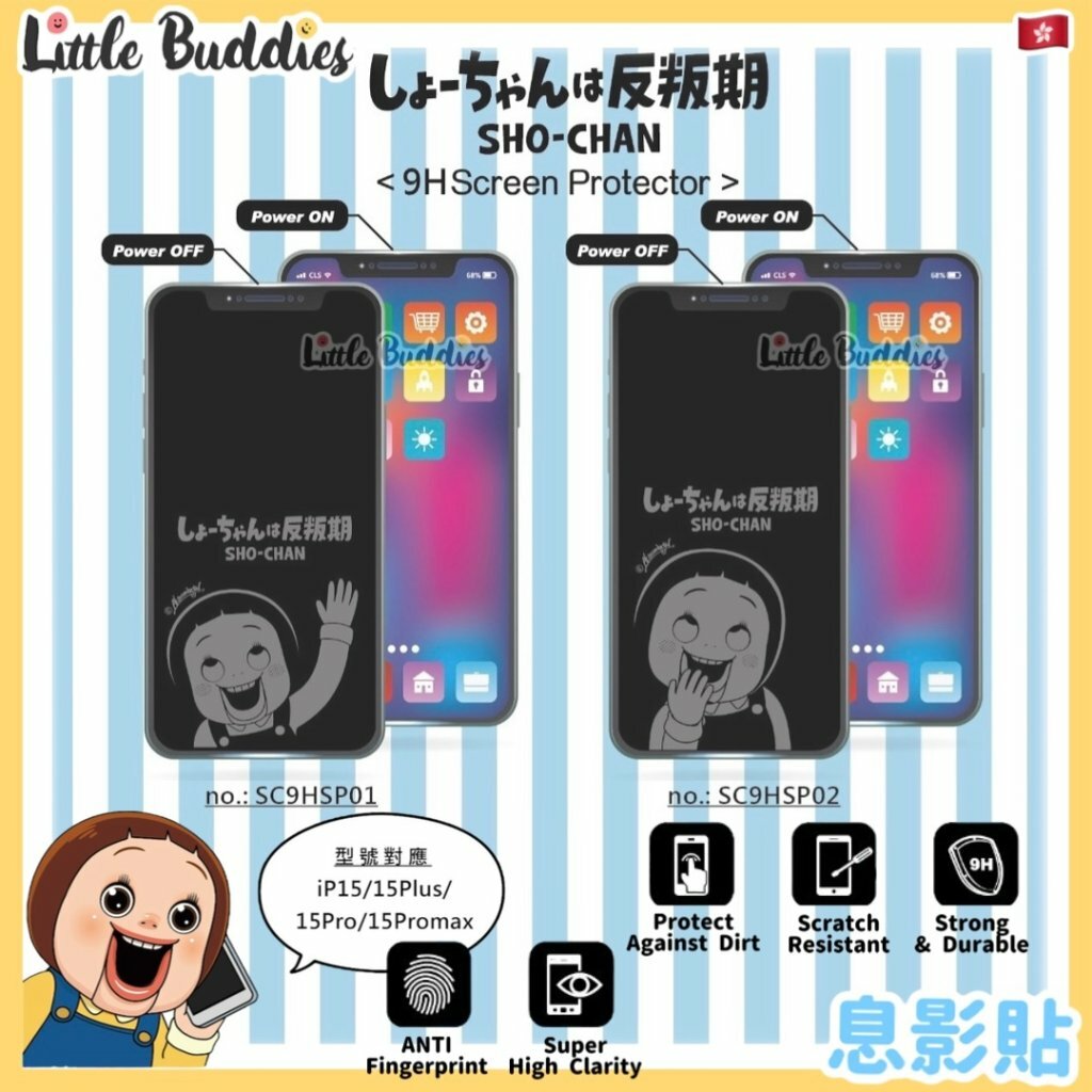 Sho-Chan 小燦 9H息影貼