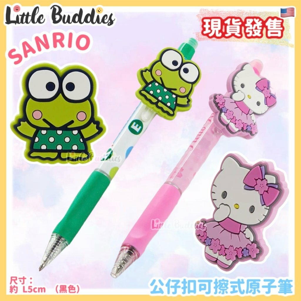 美版 Sanrio 公仔扣可擦式原子筆