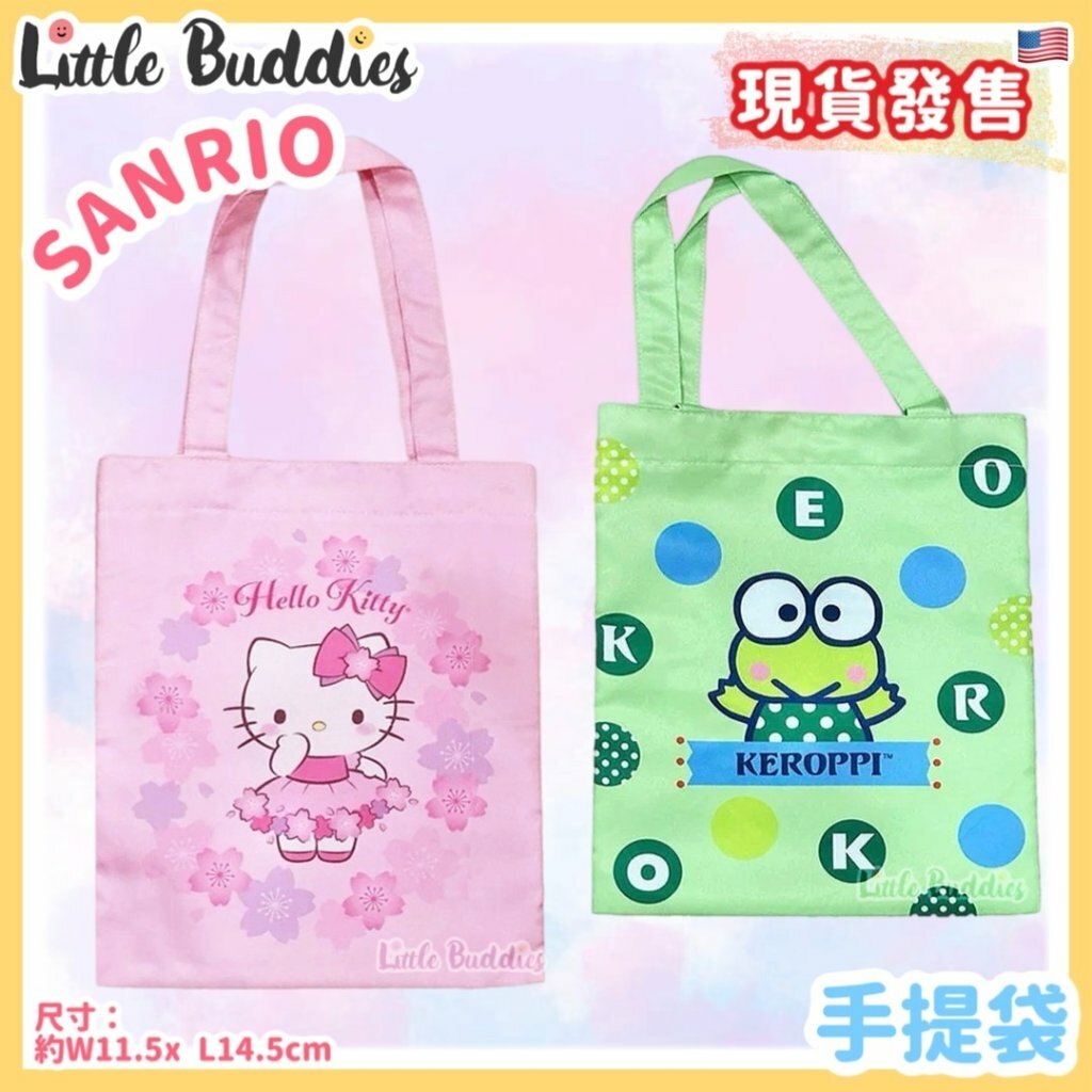美版 Sanrio 手提袋
