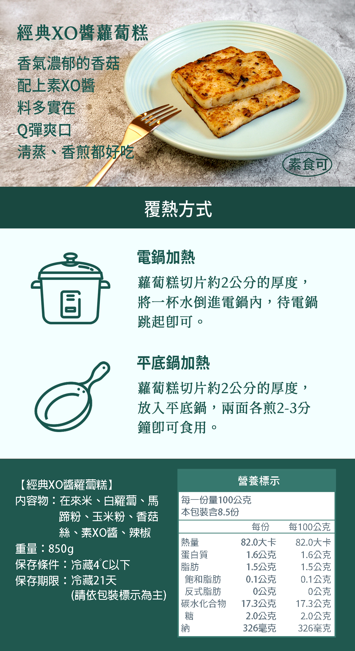 森菓宅食｜經典XO醬蘿蔔糕(素食可)｜XO醬與香菇完美結合 ｜年節必吃人氣糕點