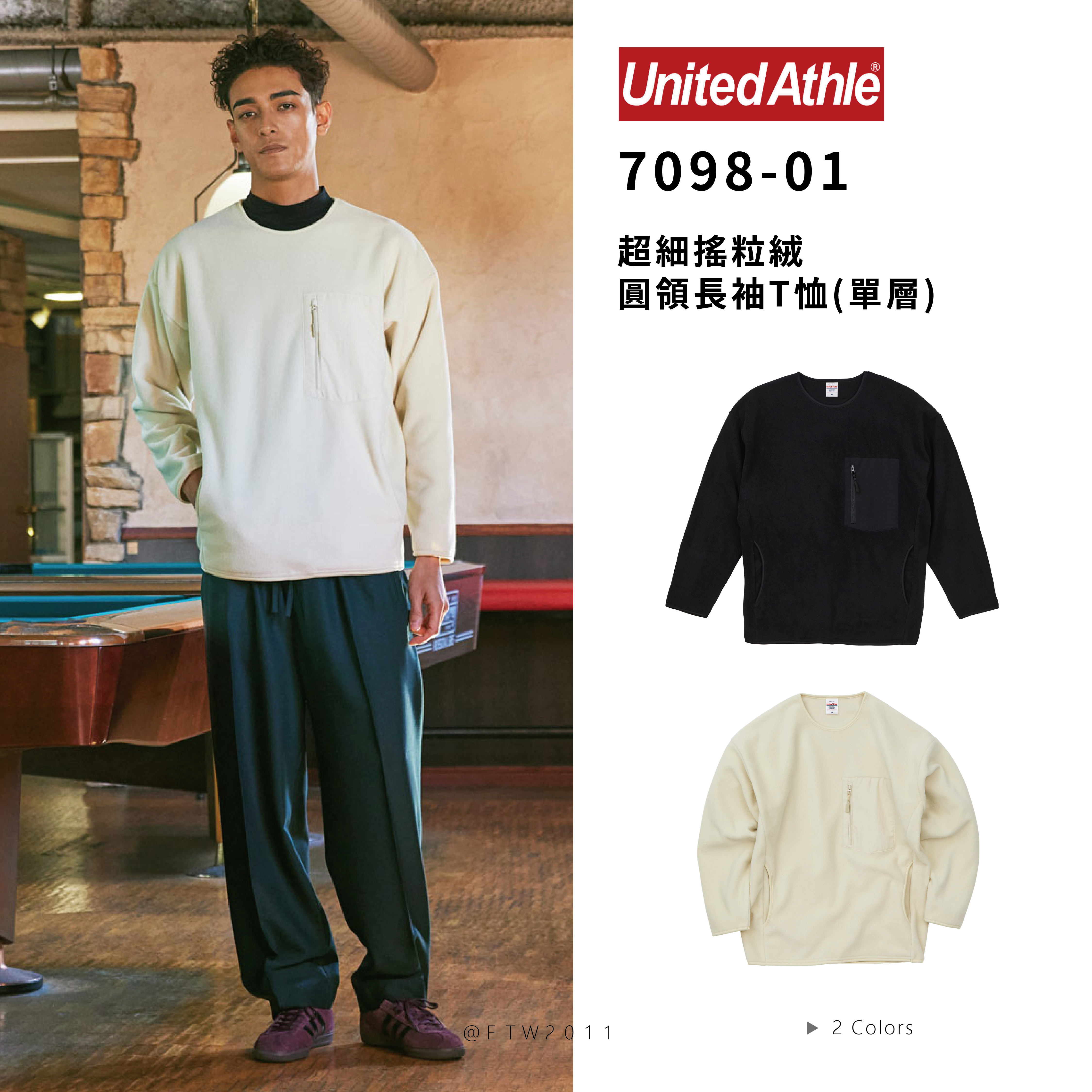 ☆ETW☆【EASY TO WEAR】日本 United Athle 7098-01 超細搖粒絨 圓領長袖T恤
