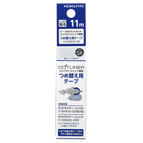 日本KOKUYO．DOTLINER Compact 強黏著 豆豆貼 雙面膠帶  DM4500