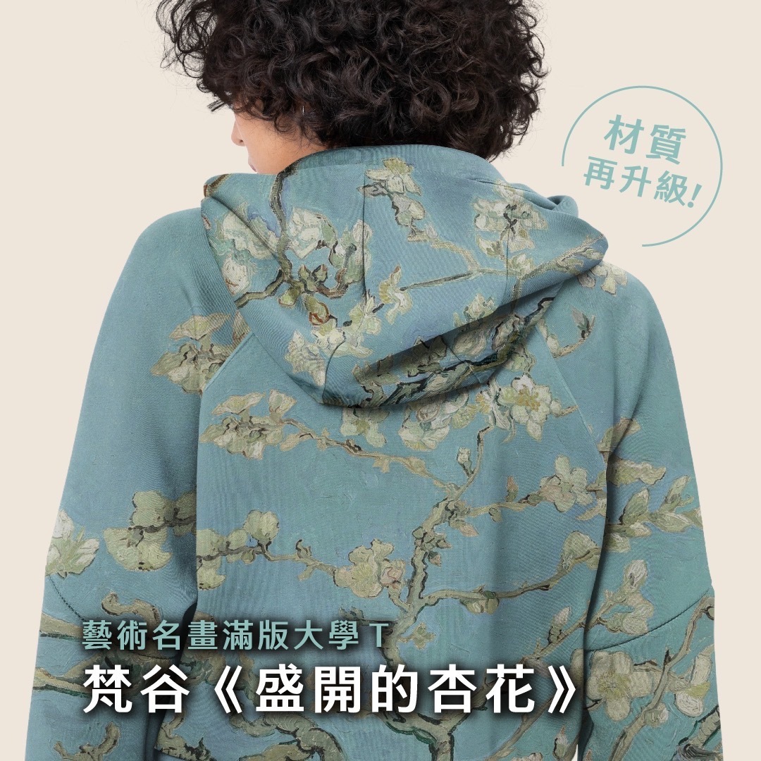 藝術滿版帽T｜梵谷《盛開的杏花》