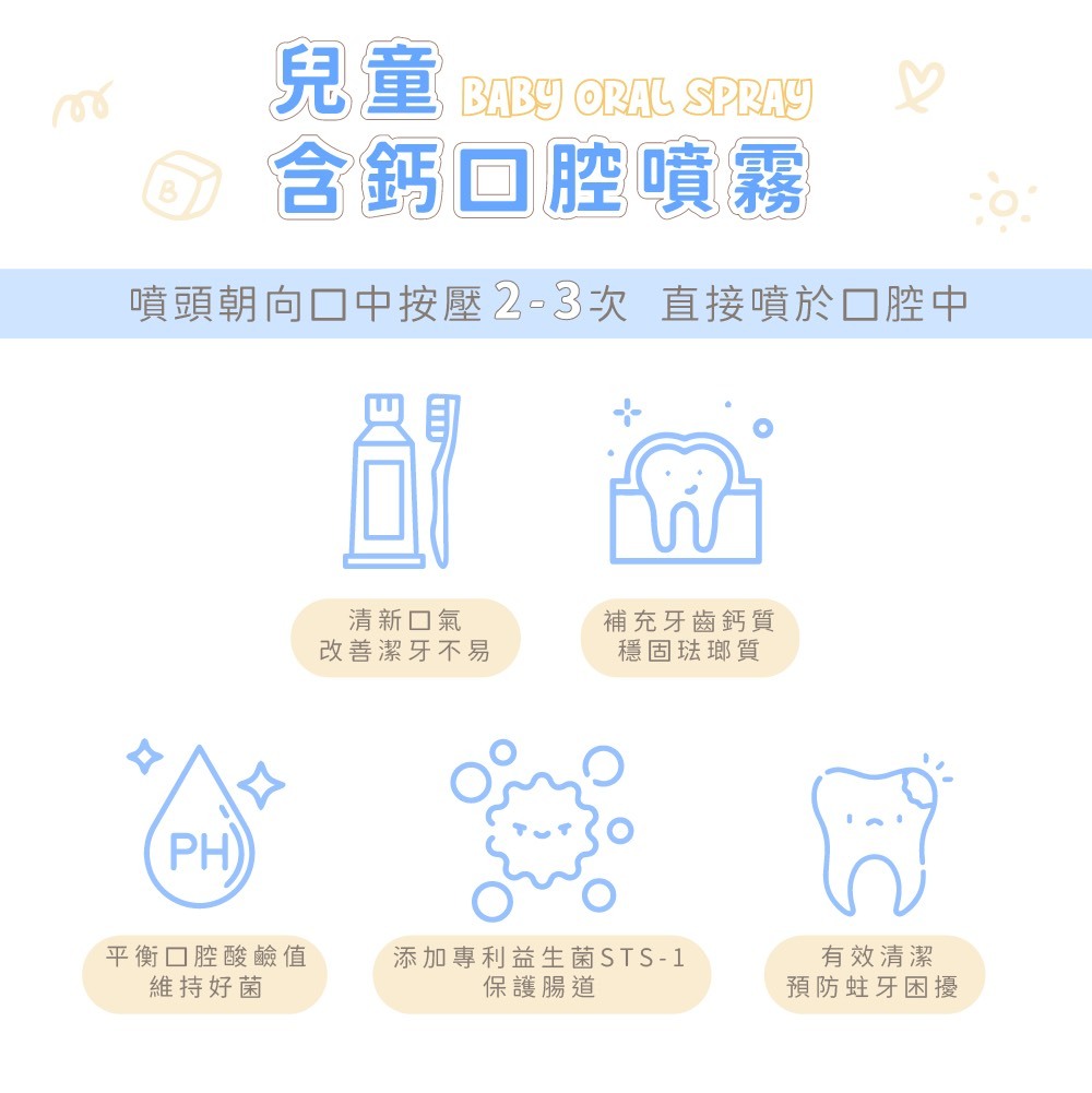 一噴淨兒童口腔噴霧,兒童口腔噴霧,兒童含鈣口腔噴霧,口腔噴霧,兒童護齒,兒童健齒,一噴淨