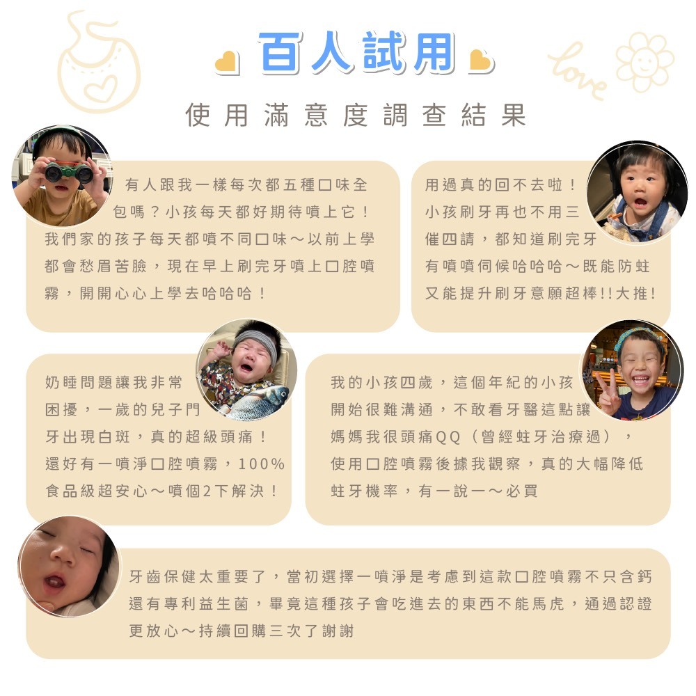 一噴淨兒童口腔噴霧,兒童口腔噴霧,兒童含鈣口腔噴霧,口腔噴霧,兒童護齒,兒童健齒,一噴淨