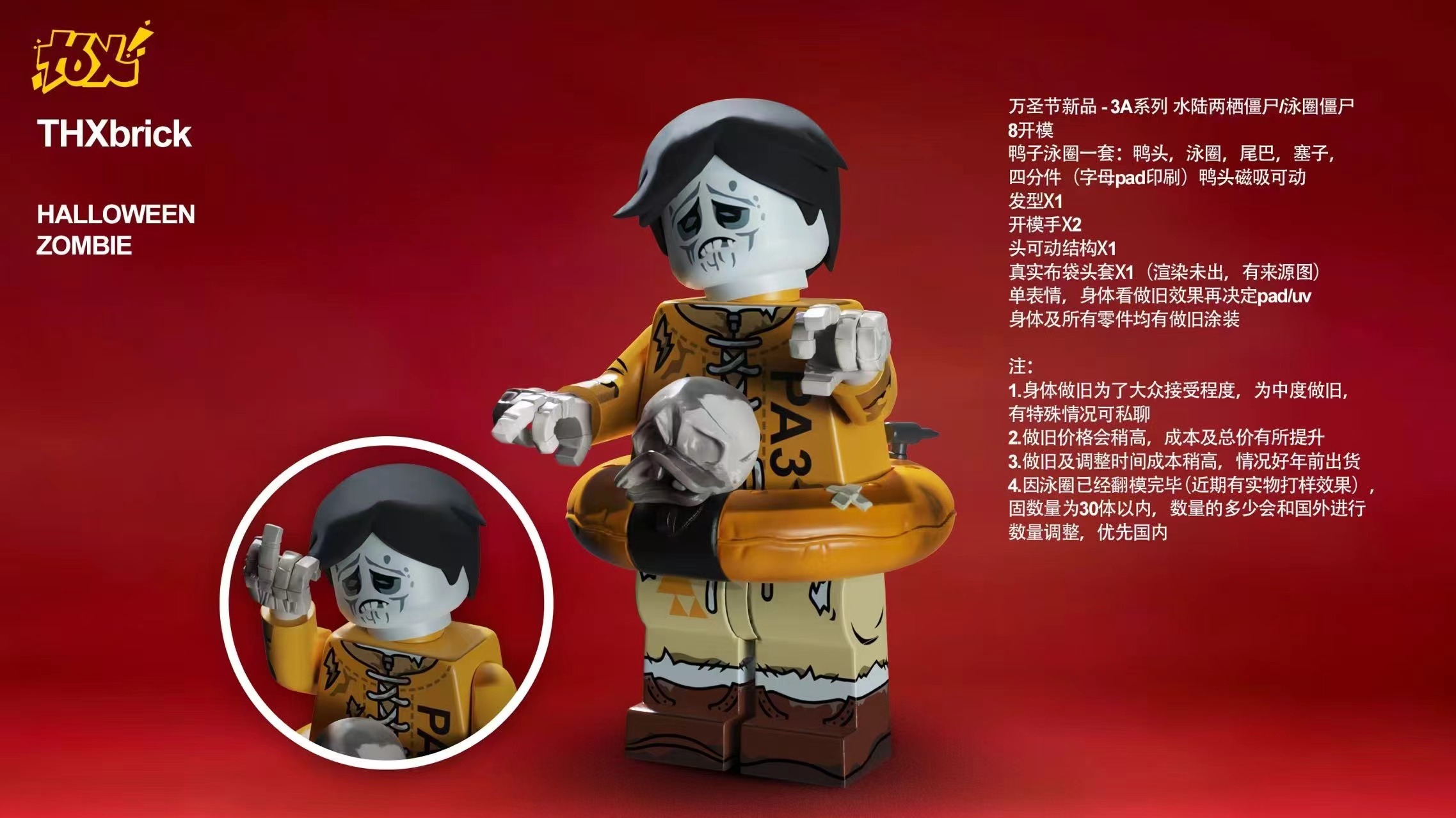 【THX】Halloween Amphibious Zombie