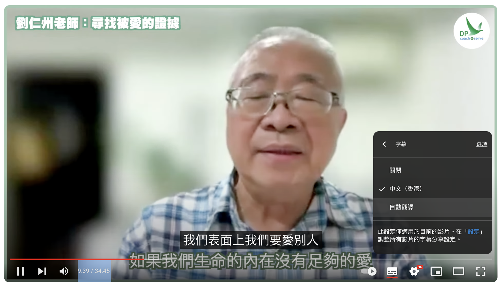 劉仁州老師:尋找被愛的證據