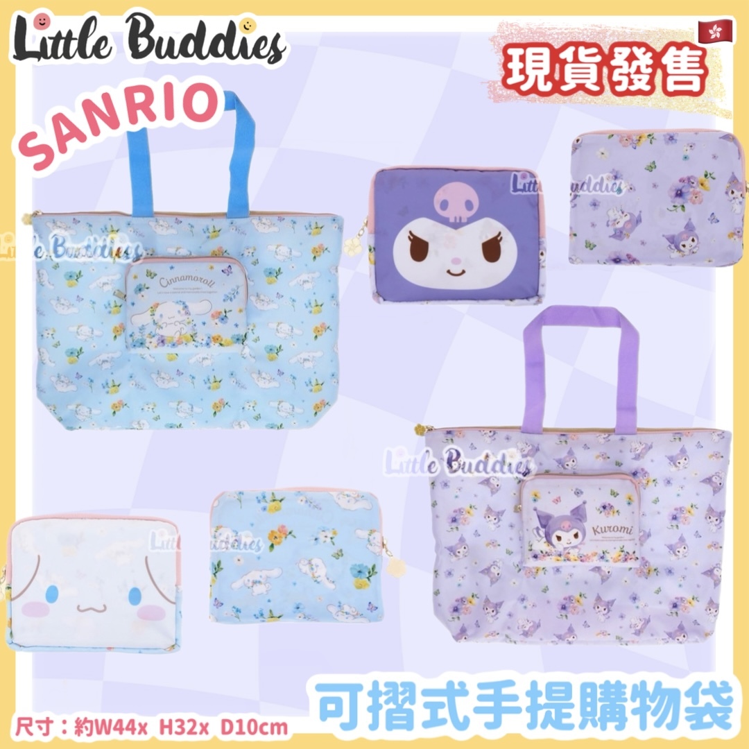 Sanrio 可摺式手提購物袋