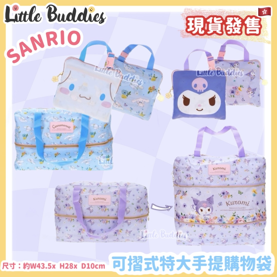 Sanrio 可摺式特大手提購物袋
