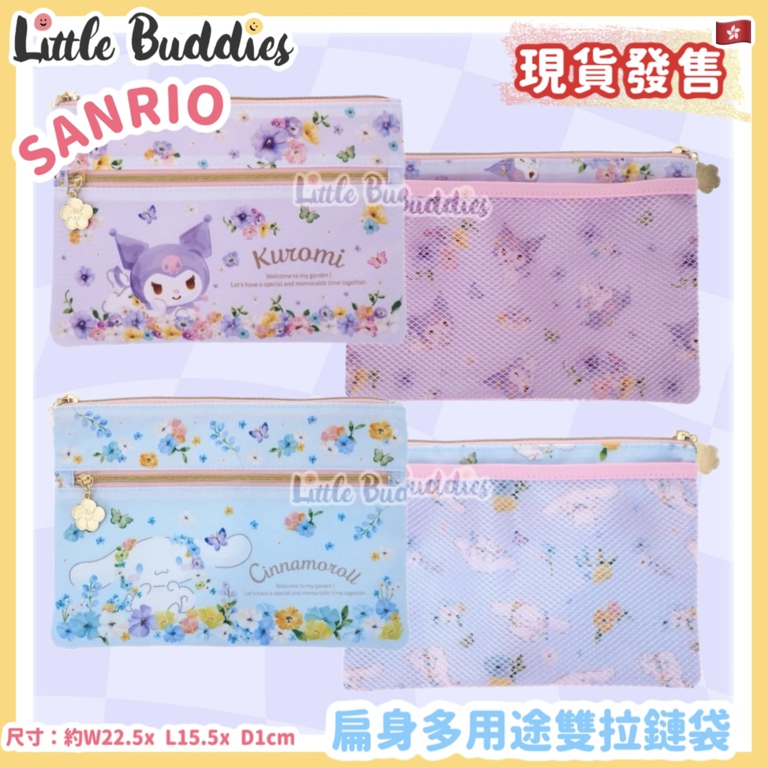 Sanrio 扁身多用途雙拉鏈袋