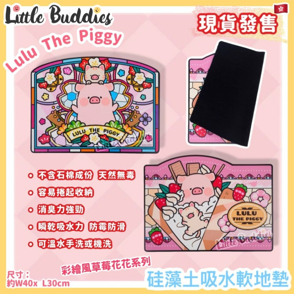 SALE Lulu The Piggy 硅藻土吸水軟地墊 - 彩繪風草莓花花系列