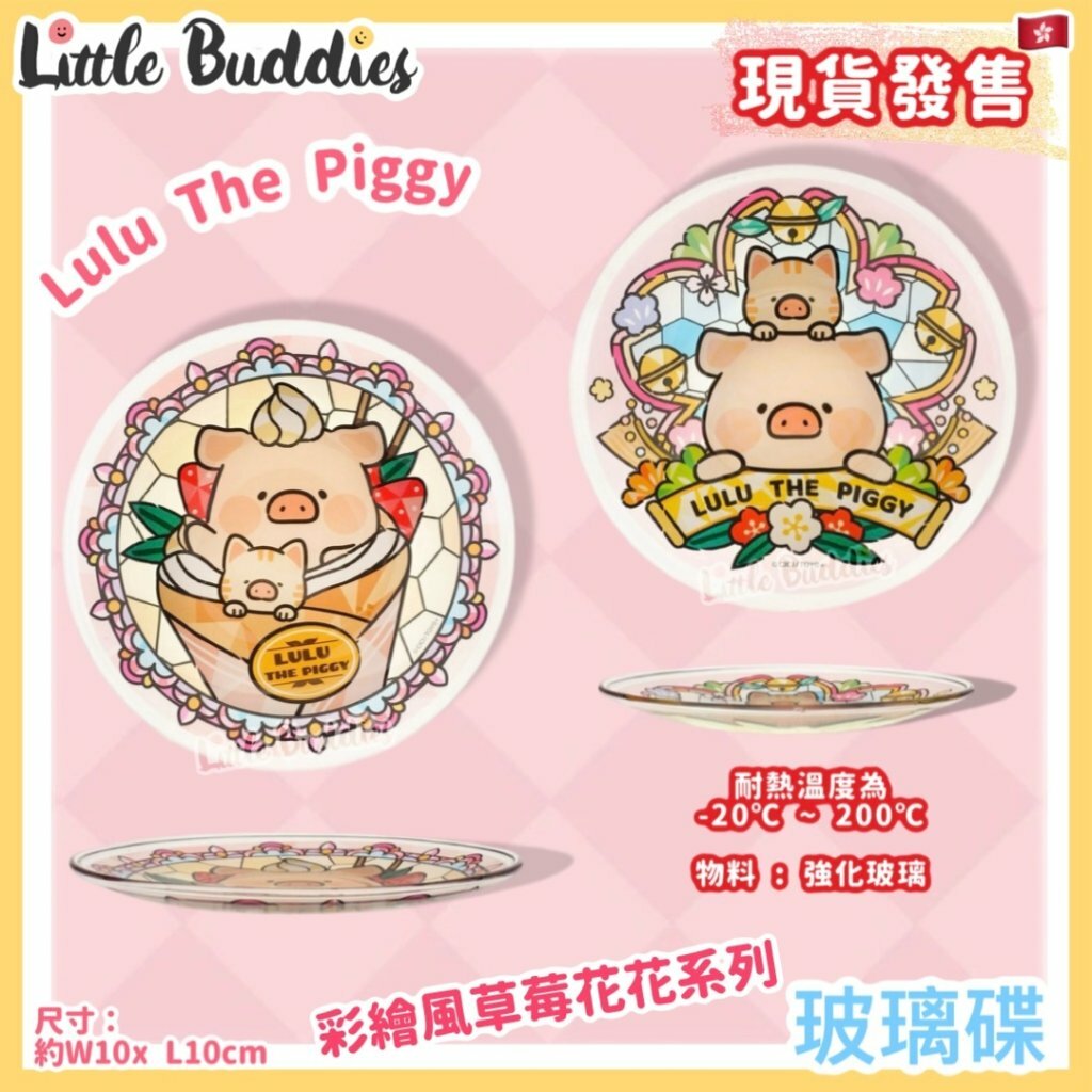 Lulu The Piggy 玻璃碟 - 彩繪風草莓花花系列