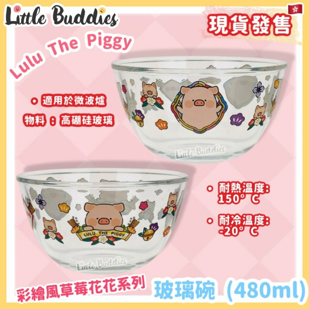 SALE Lulu The Piggy 玻璃碗 (480ml) - 彩繪風草莓花花系列