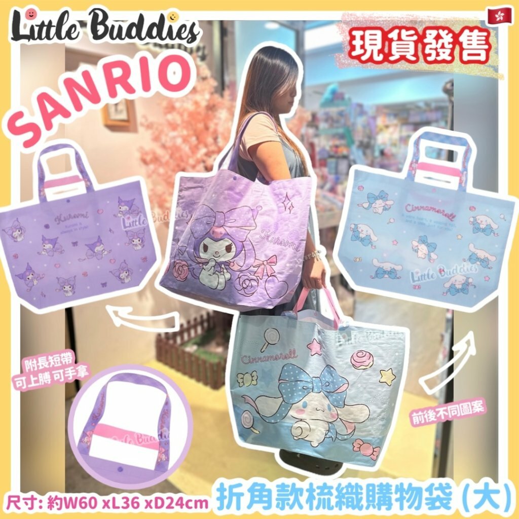 Sanrio 折角款梭織購物袋 (大)