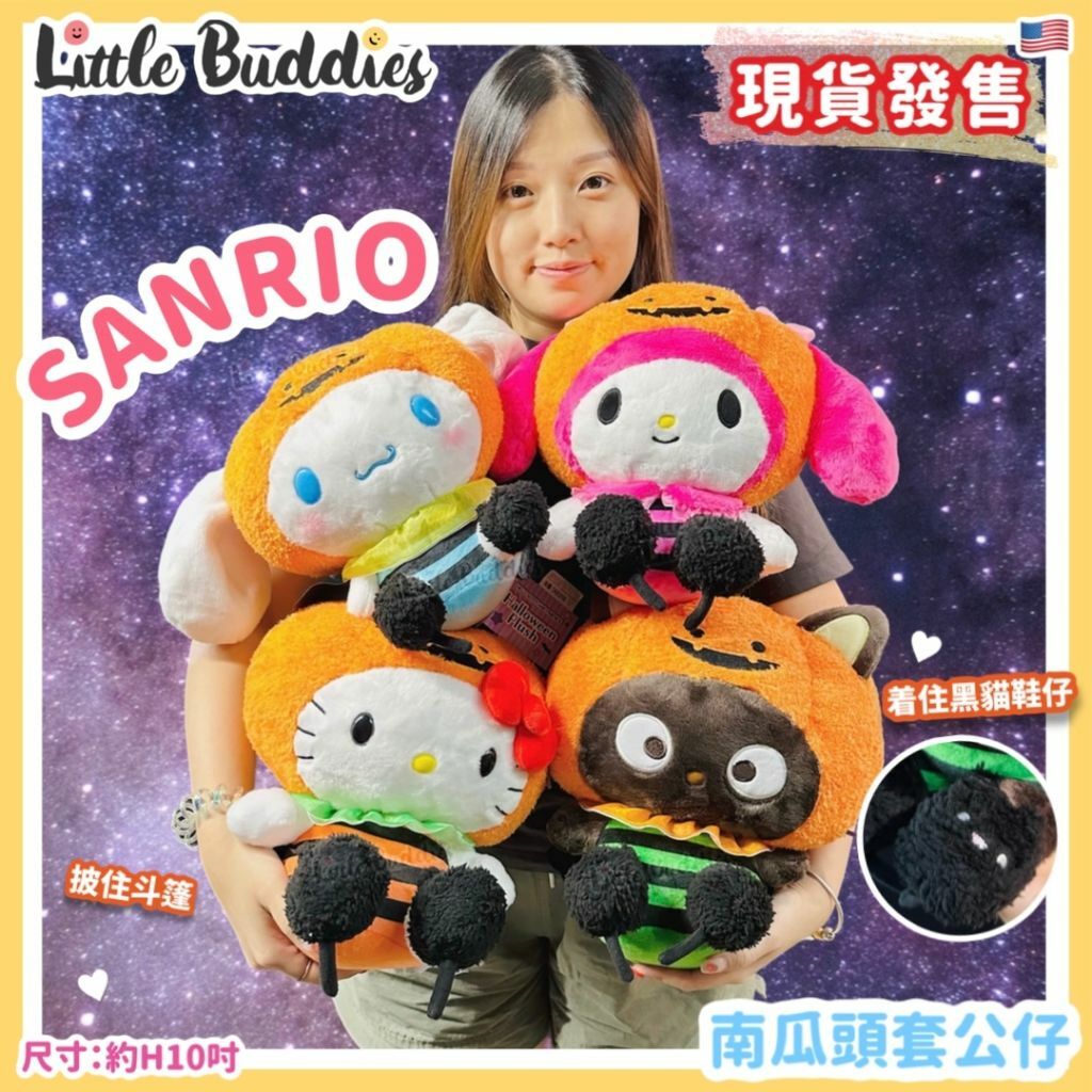 美版 Sanrio 萬聖節系列 - 10" 南瓜頭套公仔