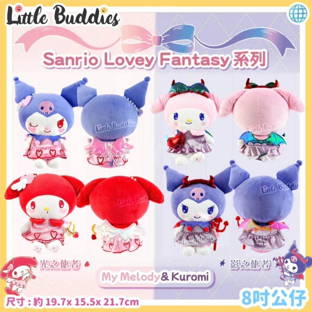 Global Sanrio Lovey Fantasy 系列 8吋公仔