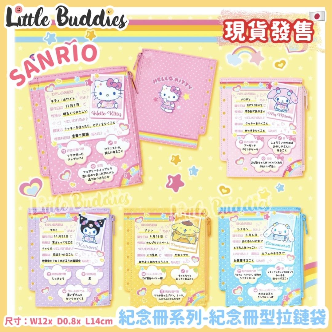 日本 Sanrio 紀念冊系列 - 紀念冊形拉鏈袋