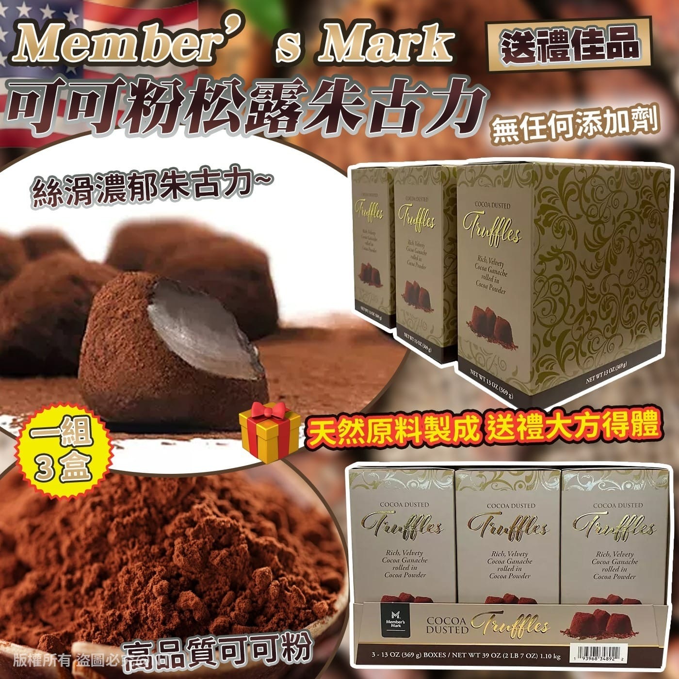 Member’s Mark可可粉松露朱古力 1組3盒