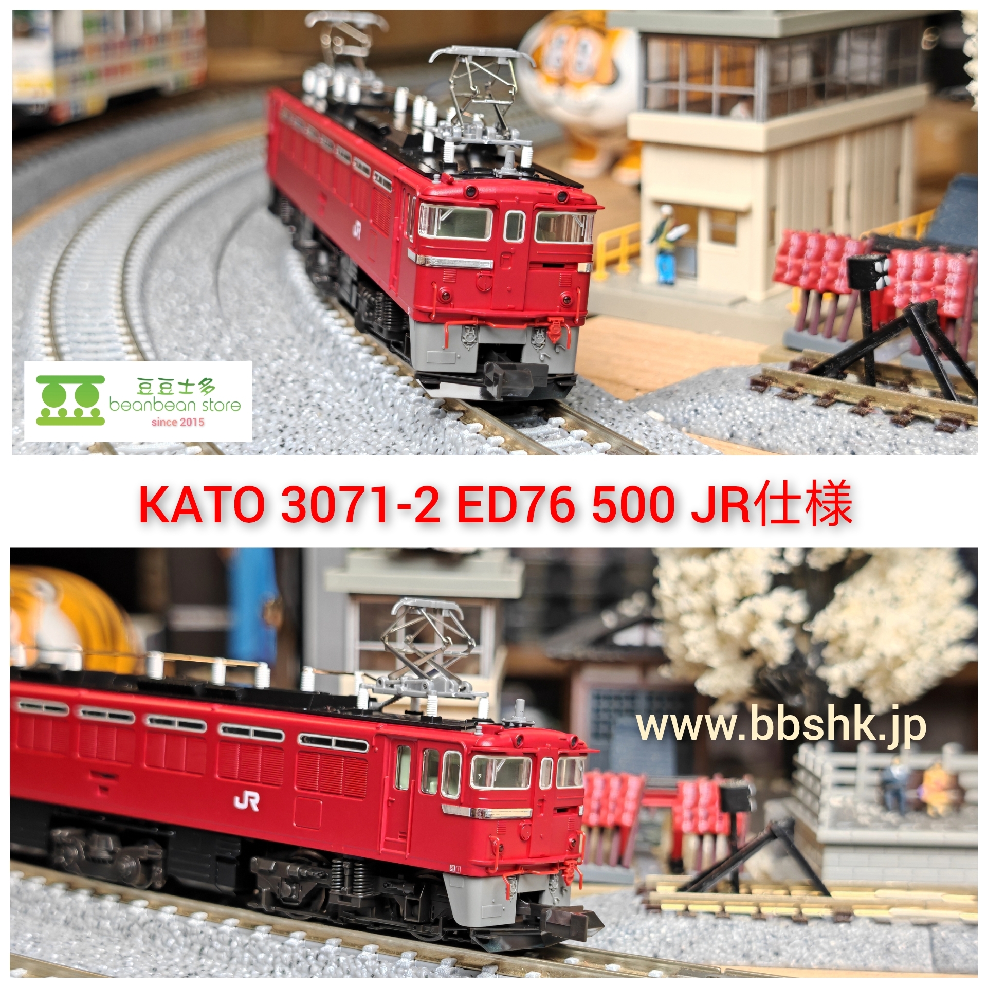 KATO 3071-2 ED76 500 JR仕様